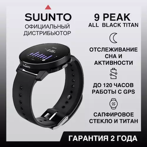 Обзор смарт-часов SUUNTO 9 Peak: стильный дизайн, премиальные материалы и бескомпромиссная надежность для активного образа жизни.