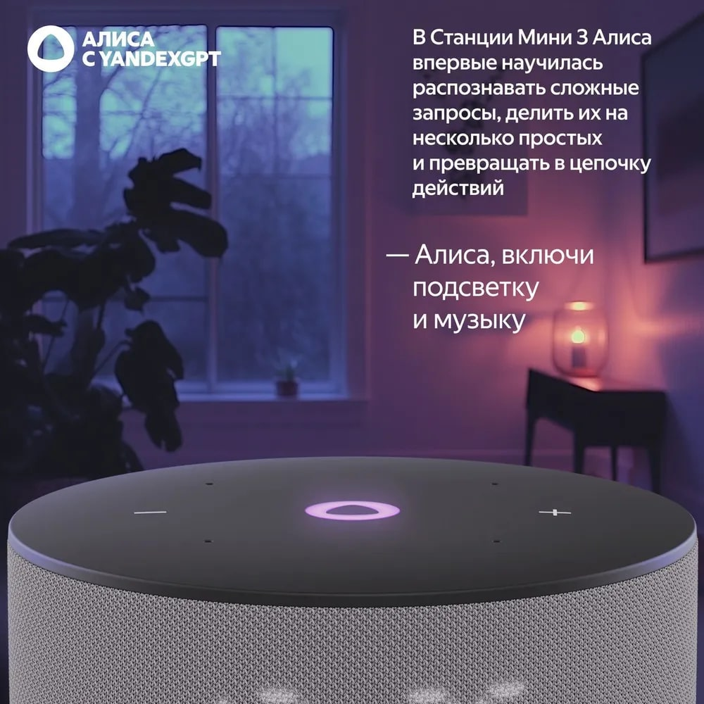 *   Яндекс Станция Мини 3: Обзор умной колонки нового поколения