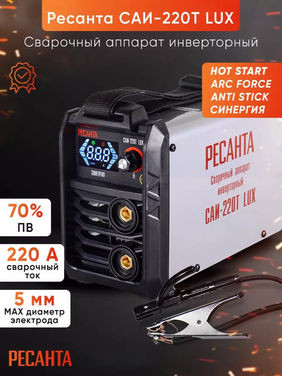 Обзор сварочного аппарата Ресанта САИ-220Т LUX: надежный помощник для профессиональной и бытовой сварки, особенности и преимущества модели.