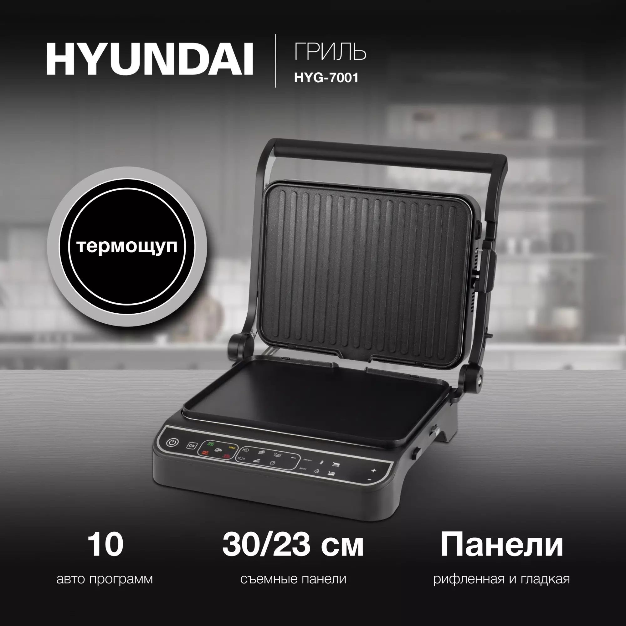 Обзор электрогриля Hyundai HYG-7001: стильный дизайн, высокая мощность и превосходные результаты приготовления блюд.