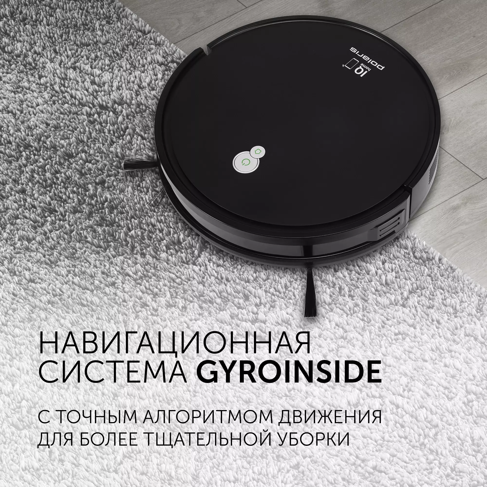 Обзор робота-пылесоса Polaris PVCR G2 0926W: функциональность, особенности и преимущества модели для эффективной уборки дома.