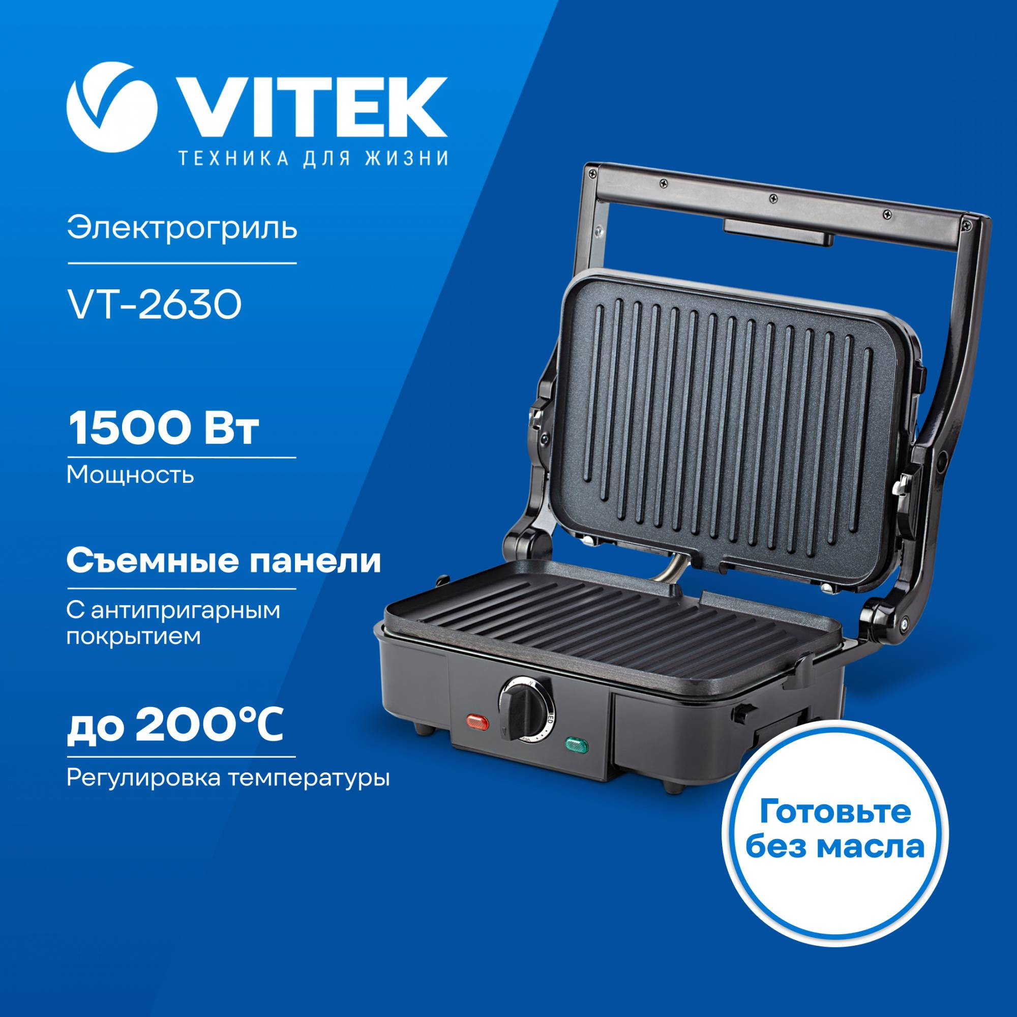 Vitek VT-2630: Обзор электрогриля - функциональность, особенности, преимущества и недостатки. Стоит ли покупать электрогриль Vitek VT-2630?