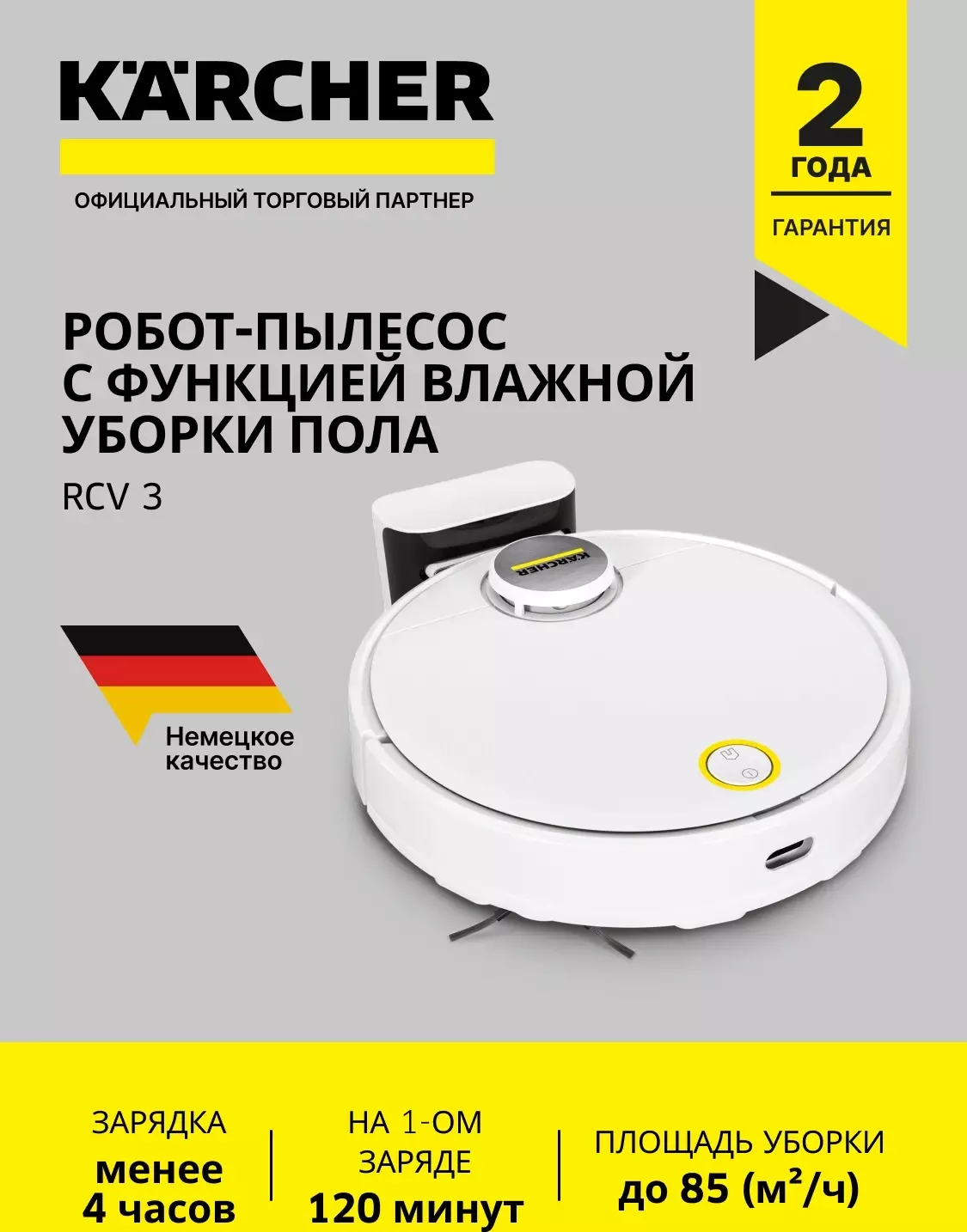 Обзор робота-пылесоса Karcher RCV 3: идеальная чистота вашего дома без лишних усилий, белый цвет и высокая эффективность.