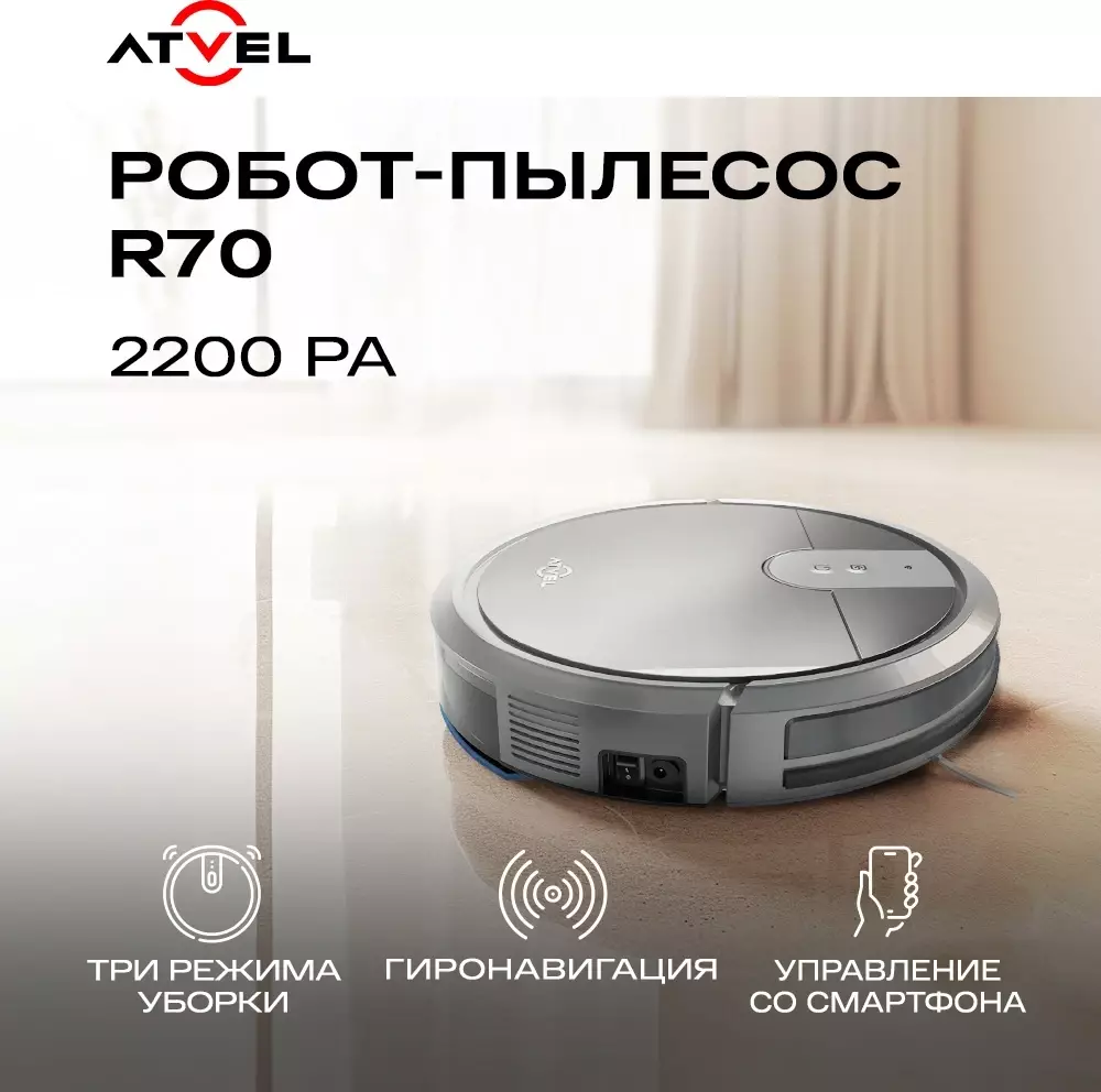 Обзор робота-пылесоса Atvel R70: умный помощник для безупречной чистоты вашего дома в сером исполнении.