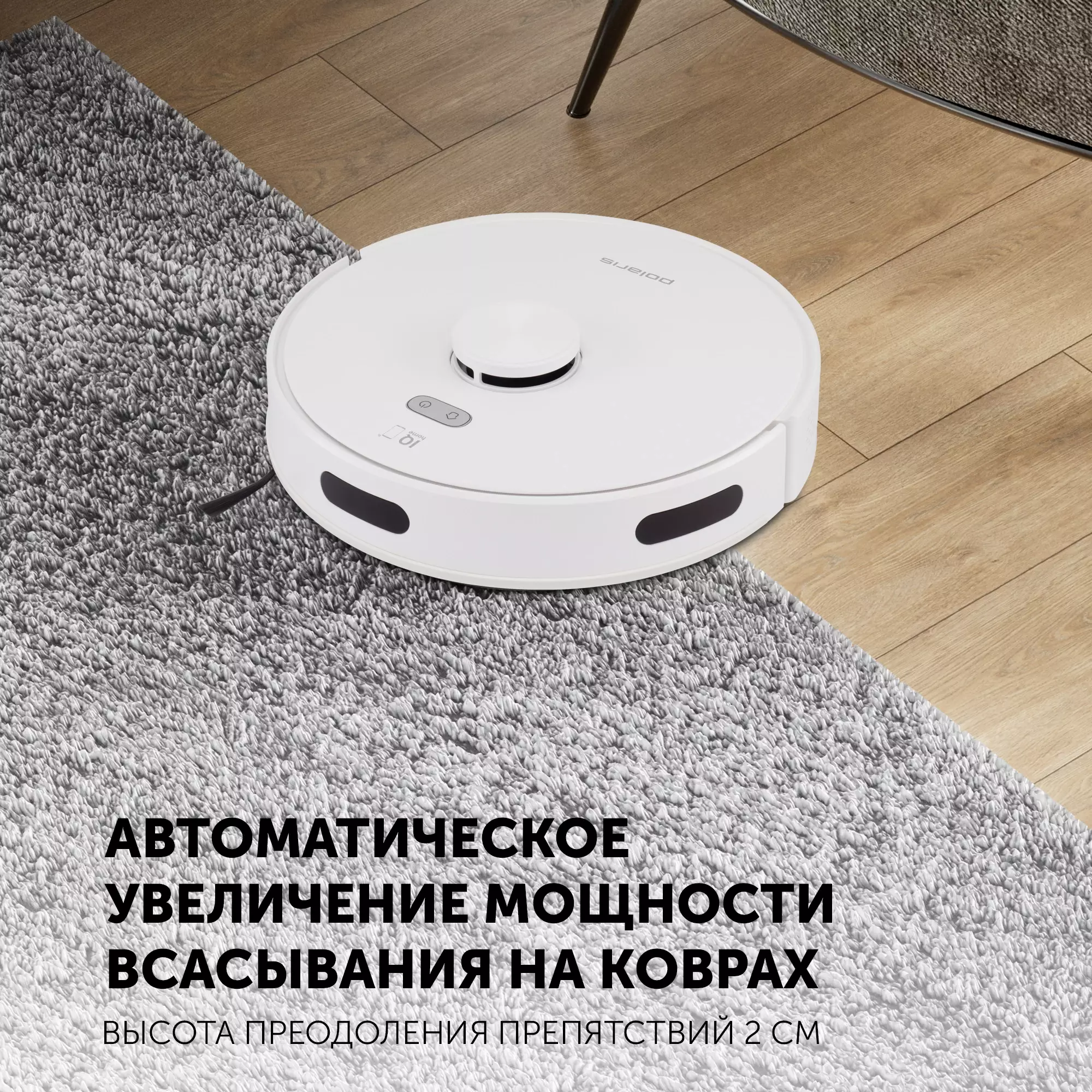 Обзор робота-пылесоса Polaris IQ Home PVCR G2 6001: интеллектуальная уборка для современного дома, особенности и преимущества модели.