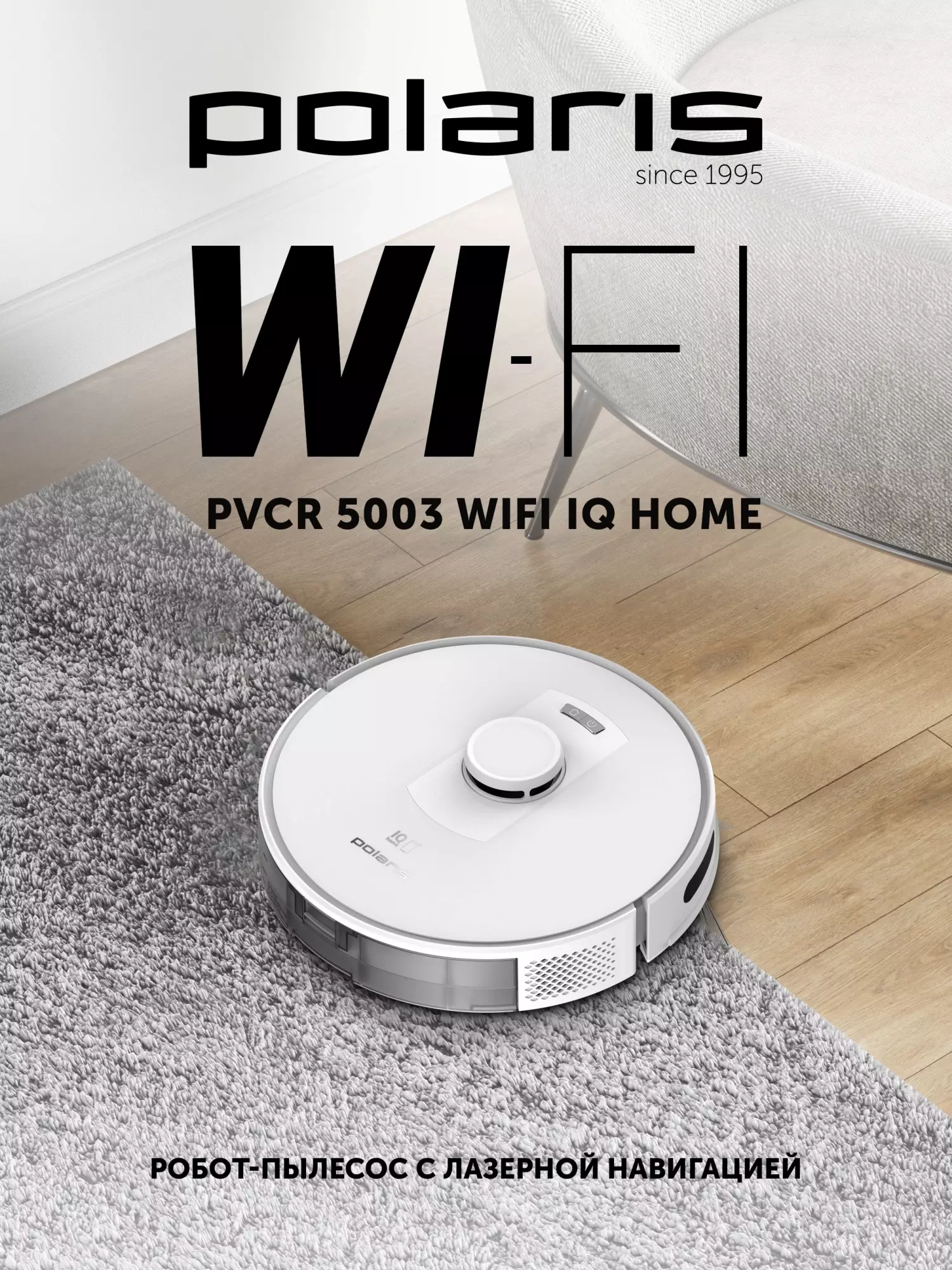 Обзор робота-пылесоса Polaris IQ Home PVCR 5003: умный помощник для безупречной чистоты вашего дома в белом и сером цвете.