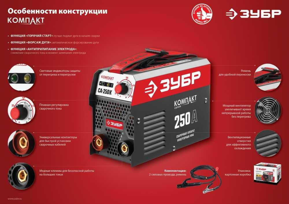 Сварочный аппарат Зубр СА-190К: Обзор и анализ характеристик, преимуществ и недостатков популярного инвертора для сварки в бытовых условиях.
