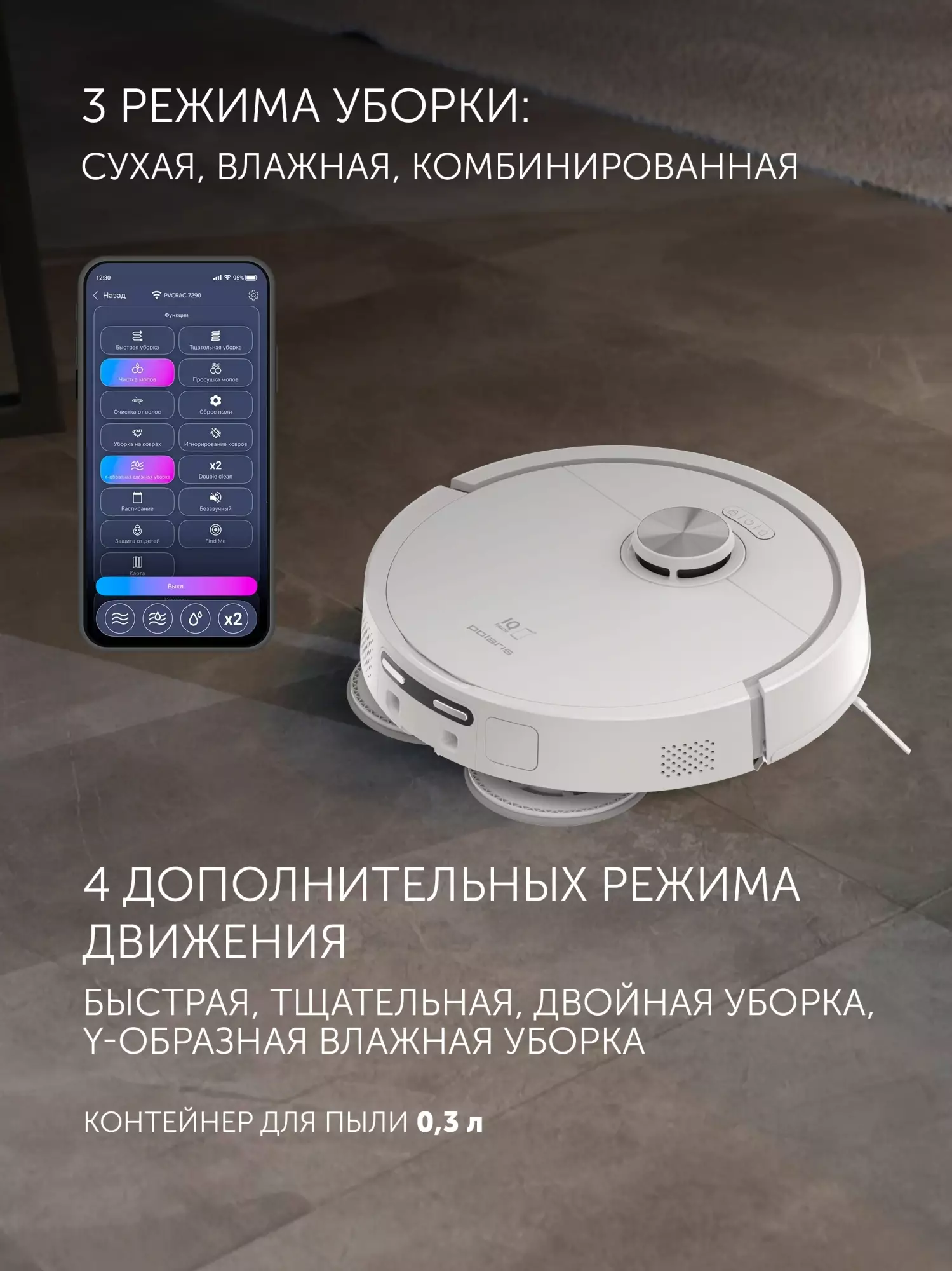 Обзор робота-пылесоса Polaris IQ Home PVCRAC 7290: умный помощник для безупречной чистоты вашего дома, особенности и преимущества.
