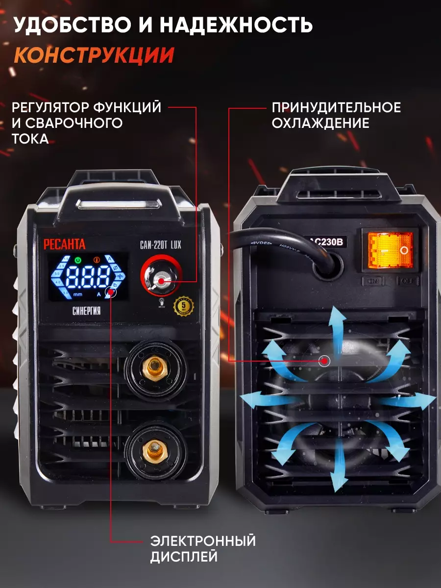 Обзор сварочного аппарата Ресанта САИ-220Т LUX: надежный помощник для профессиональной и бытовой сварки, особенности и преимущества модели.