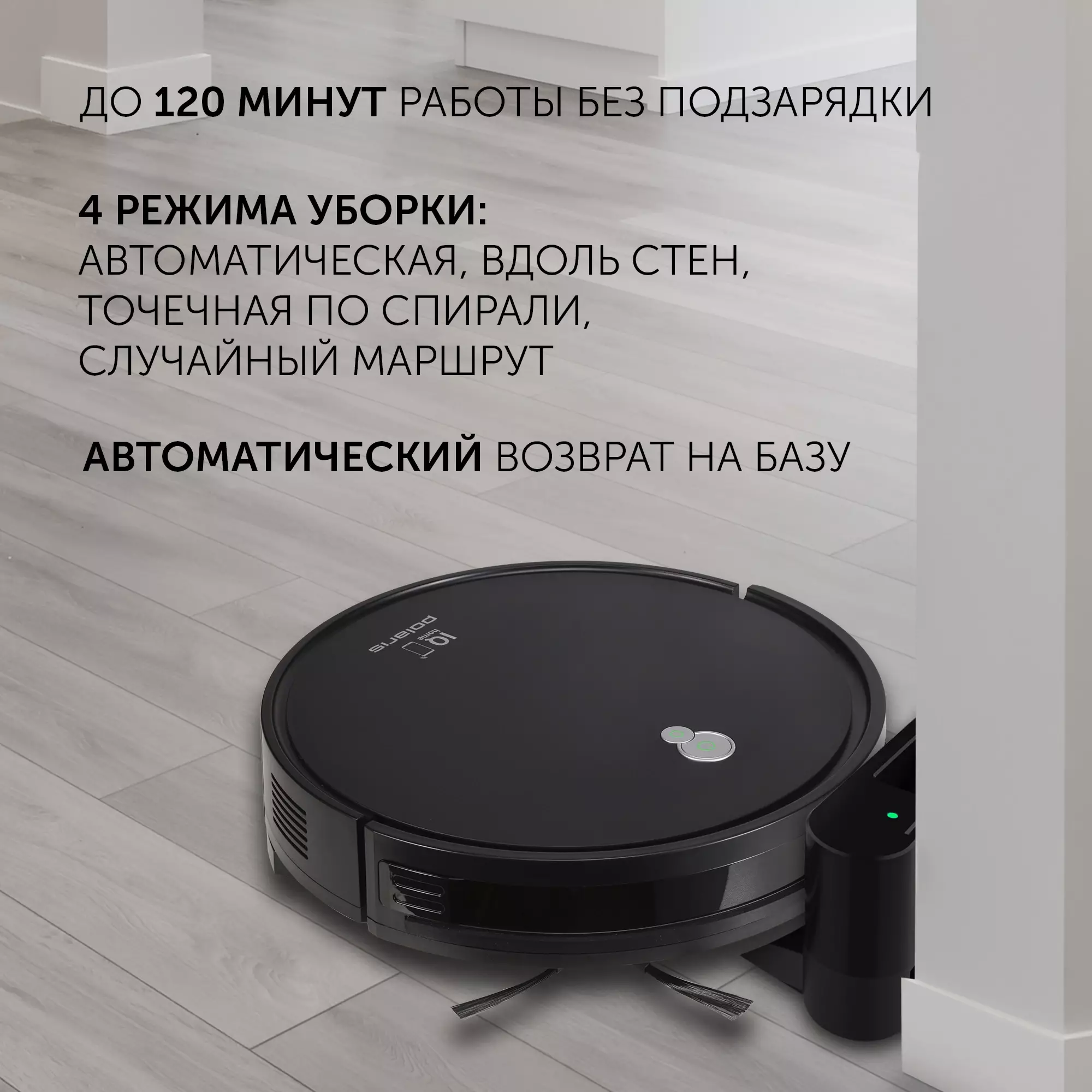 Обзор робота-пылесоса Polaris PVCR G2 0926W: функциональность, особенности и преимущества модели для эффективной уборки дома.