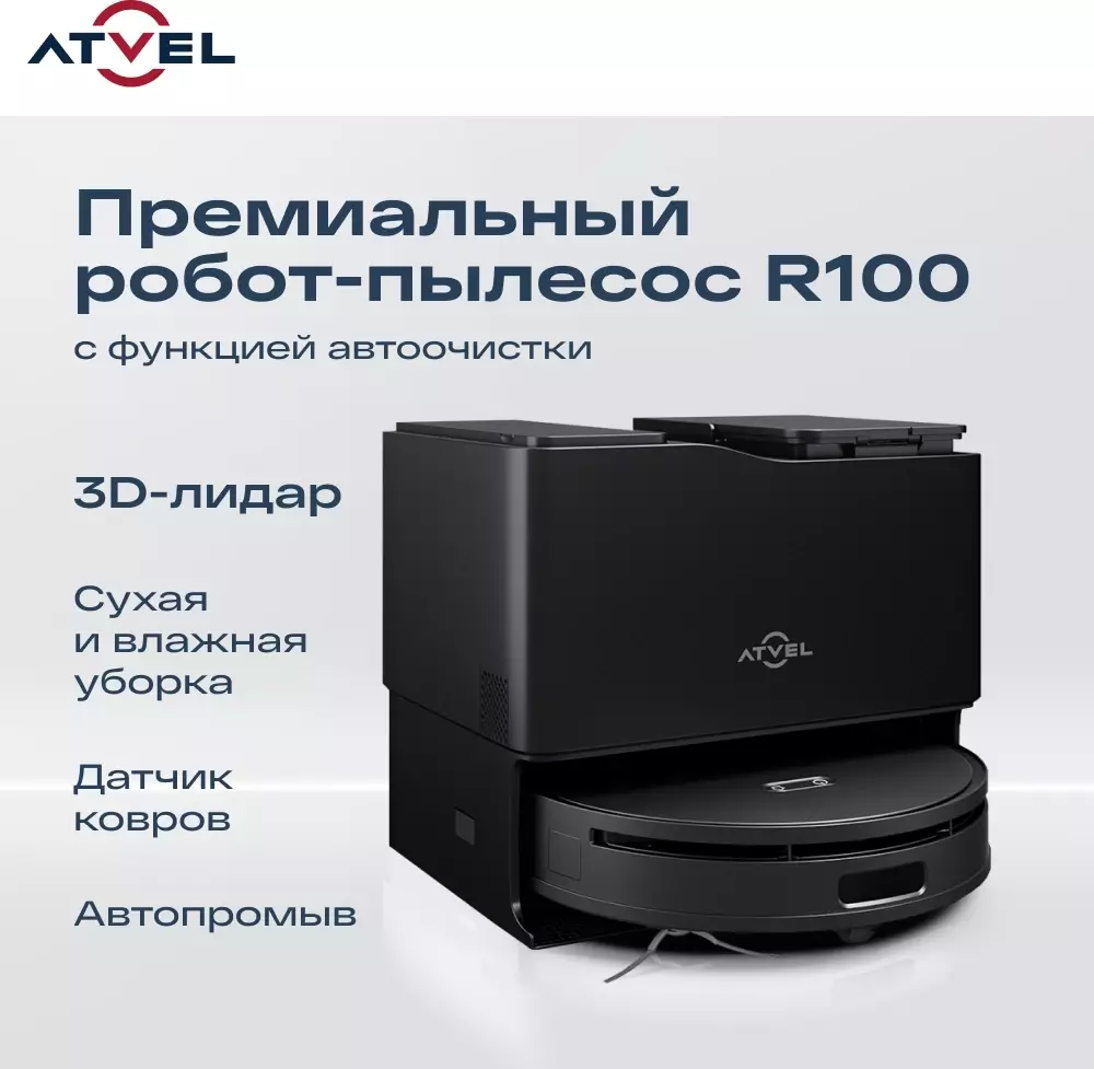 Обзор робота-пылесоса Atvel R100: стильный и эффективный помощник для поддержания чистоты вашего дома в черном и белом исполнении.