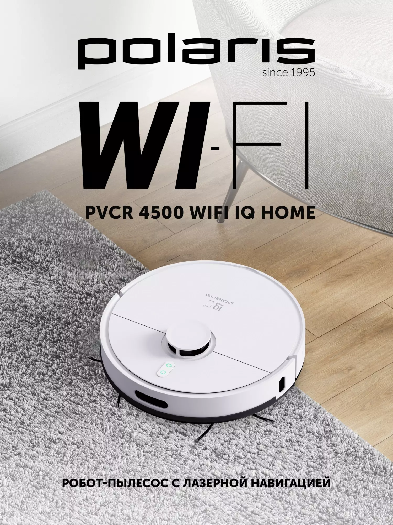 Обзор робота-пылесоса Polaris IQ Home PVCR 4500: идеальный помощник для поддержания чистоты в вашем доме, особенности и преимущества.