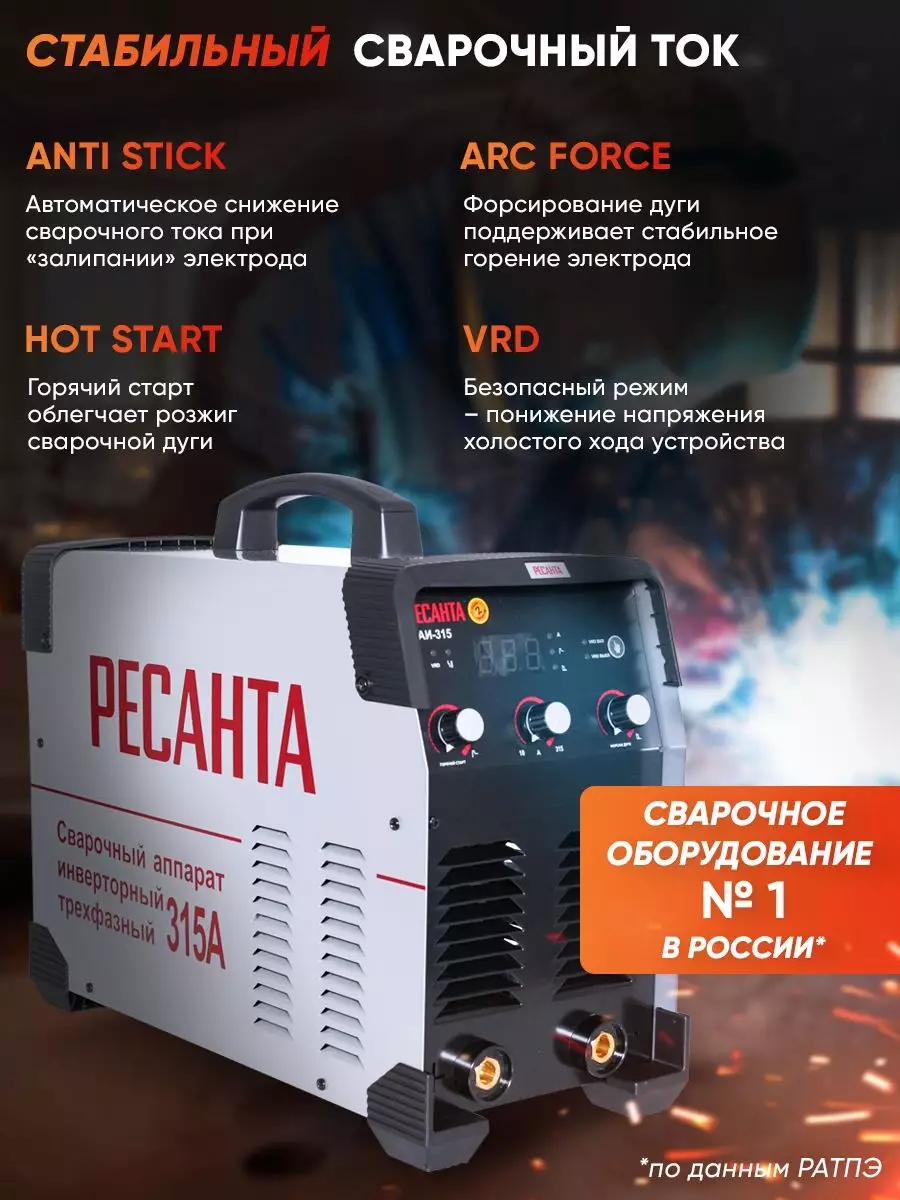 Обзор сварочного аппарата Ресанта САИ-315-3ф: мощность, производительность и надежность для профессиональной сварки в трехфазной сети.