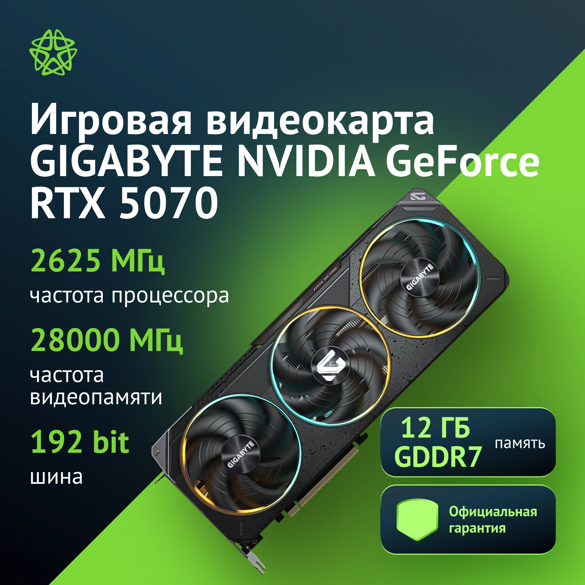 Обзор видеокарты Gigabyte GeForce RTX 5070 GAMING OC 12GB: производительность, особенности и стоит ли её покупать в 2024 году?