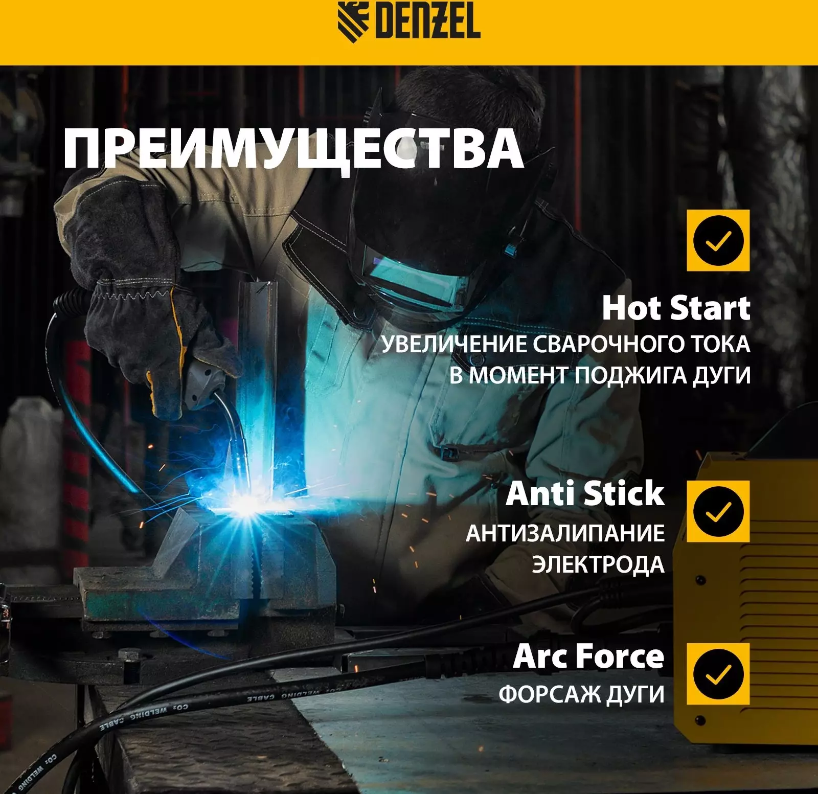 Обзор сварочного полуавтомата Denzel IMIG-200: надежный помощник для профессиональной и бытовой сварки, особенности и преимущества модели.