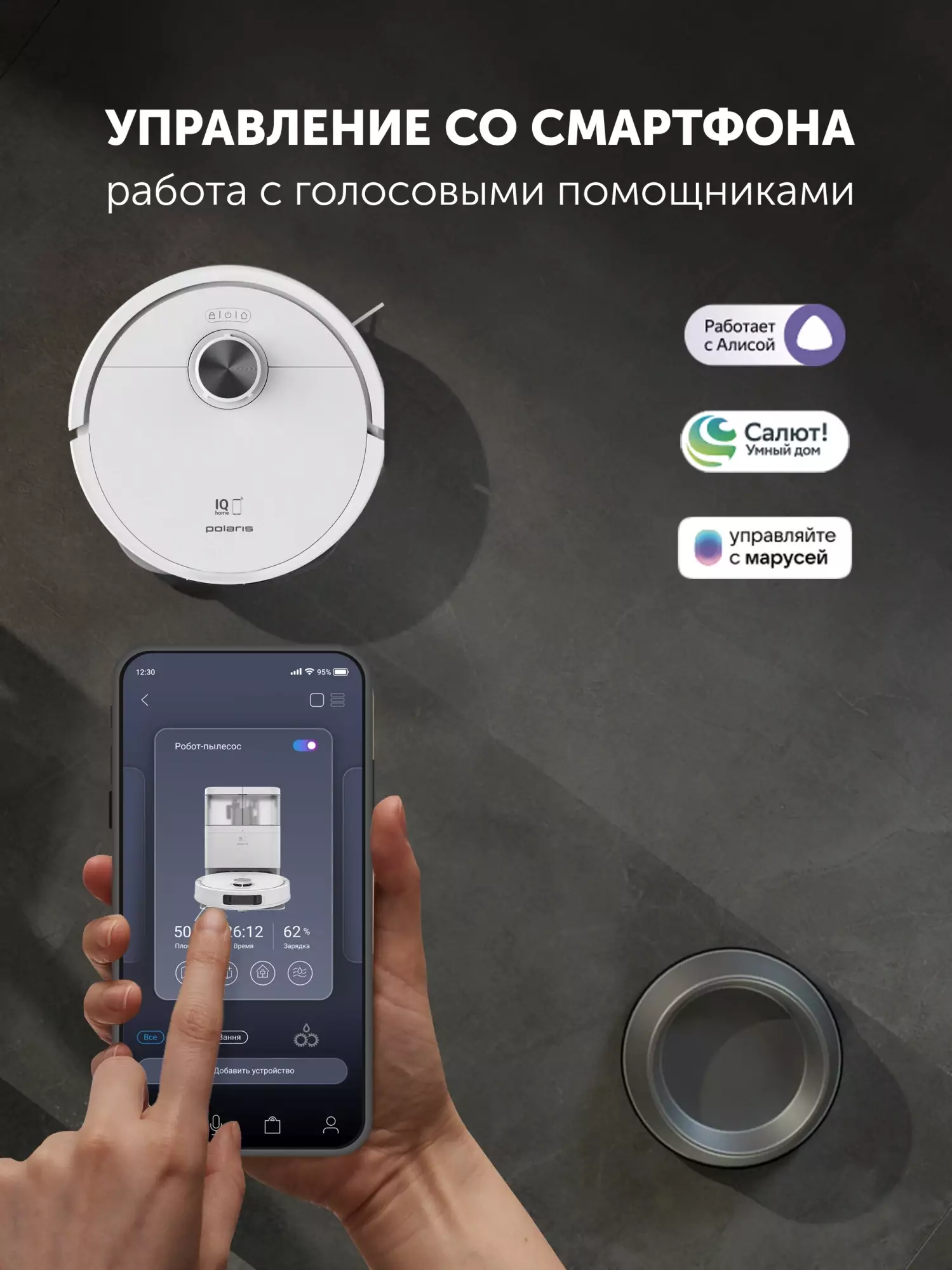 Обзор робота-пылесоса Polaris IQ Home PVCRAC 7290: умный помощник для безупречной чистоты вашего дома, особенности и преимущества.