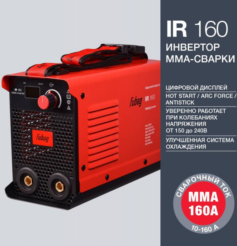 Обзор сварочного аппарата Fubag IR 160: надежный инструмент для качественной сварки в бытовых и профессиональных условиях.