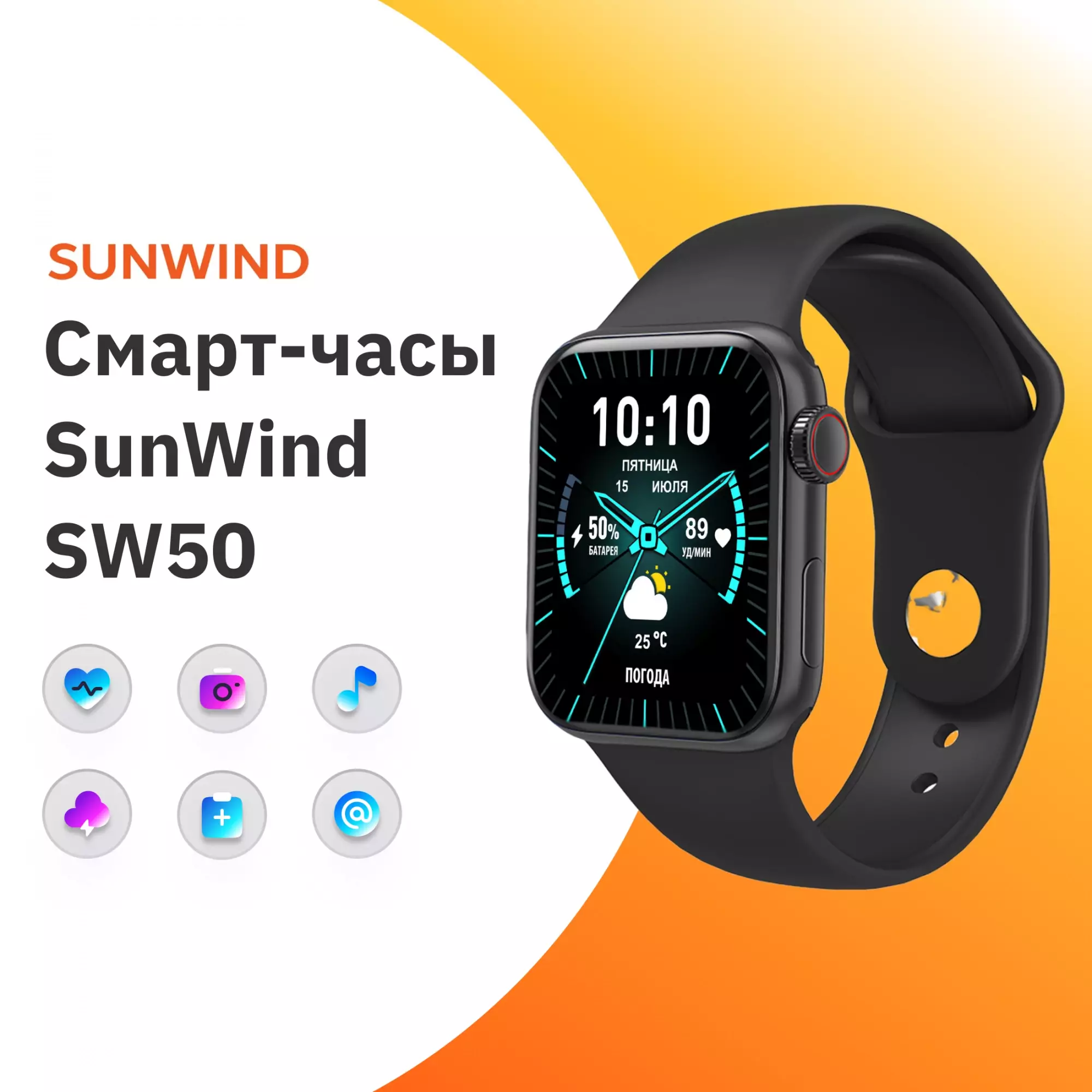 Обзор смарт-часов SUNWIND SW50: стильный дизайн, функциональность и надежность в одном устройстве для активного образа жизни.