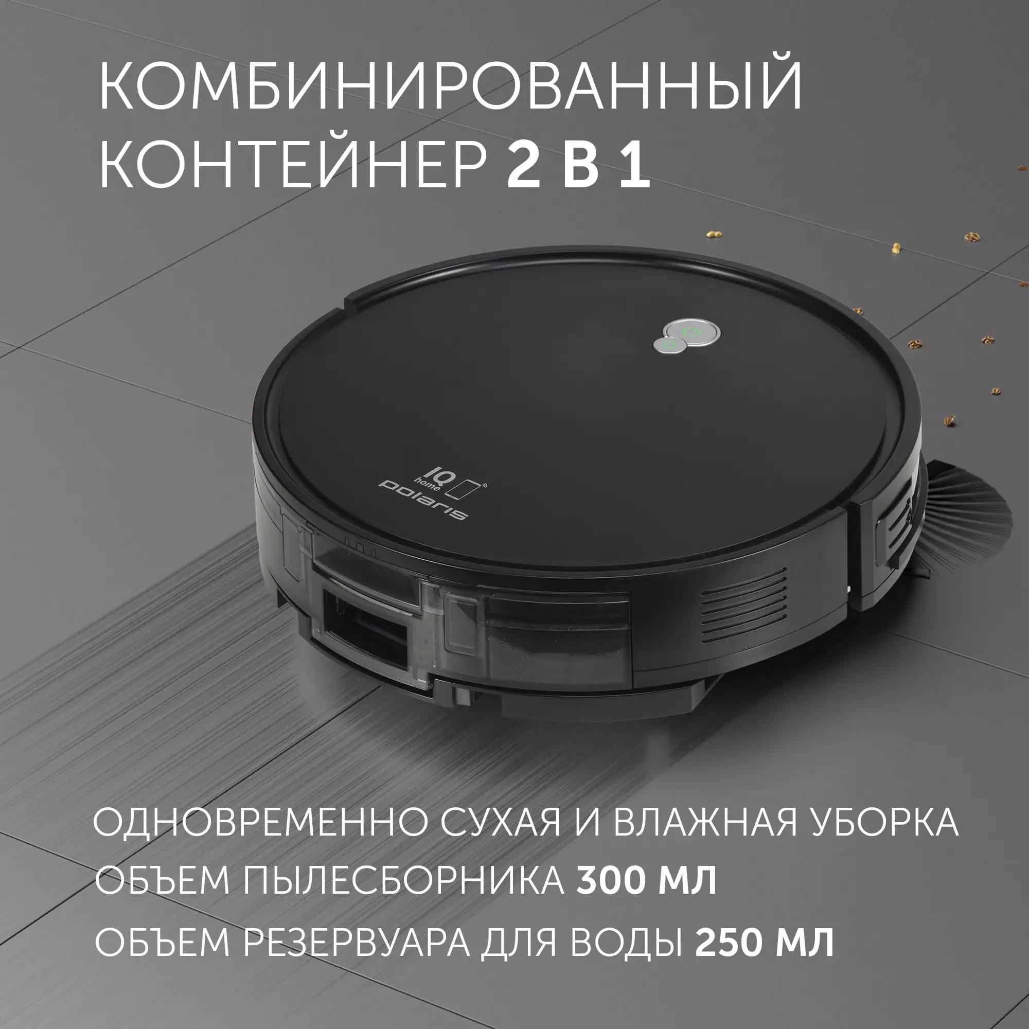 Обзор робота-пылесоса Polaris PVCR G2 0926W: функциональность, особенности и преимущества модели для эффективной уборки дома.