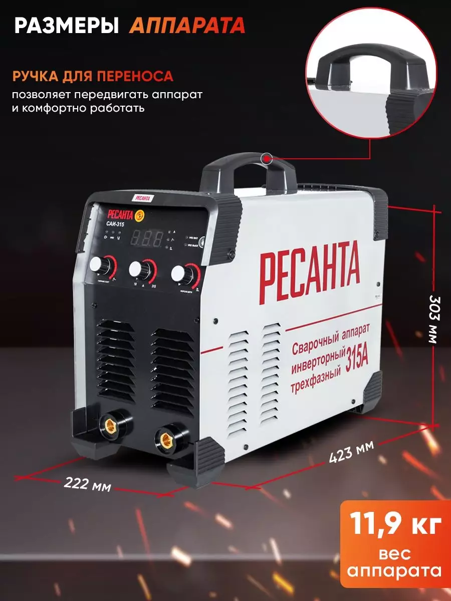 Обзор сварочного аппарата Ресанта САИ-315-3ф: мощность, производительность и надежность для профессиональной сварки в трехфазной сети.