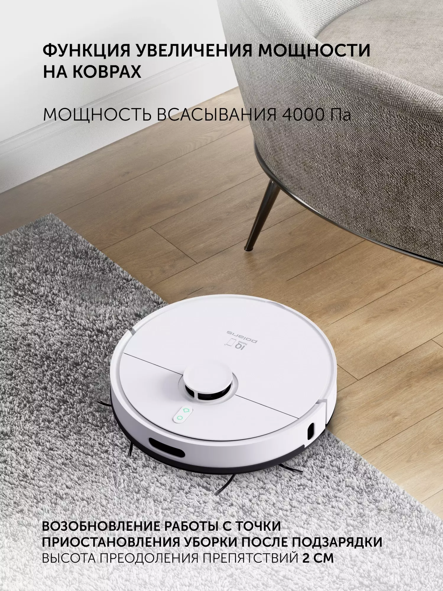 Обзор робота-пылесоса Polaris IQ Home PVCR 4500: идеальный помощник для поддержания чистоты в вашем доме, особенности и преимущества.