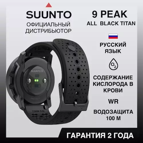 Обзор смарт-часов SUUNTO 9 Peak: стильный дизайн, премиальные материалы и бескомпромиссная надежность для активного образа жизни.