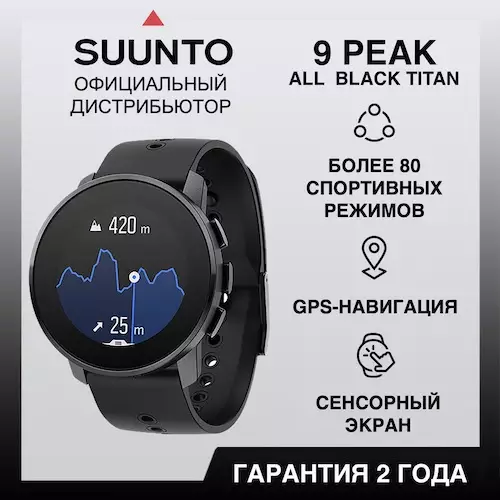 Обзор смарт-часов SUUNTO 9 Peak: стильный дизайн, премиальные материалы и бескомпромиссная надежность для активного образа жизни.