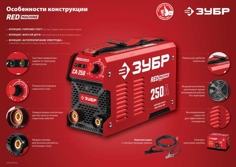 Обзор сварочного аппарата Зубр СА-190: надежный инструмент для профессиональной и бытовой сварки, характеристики и преимущества.