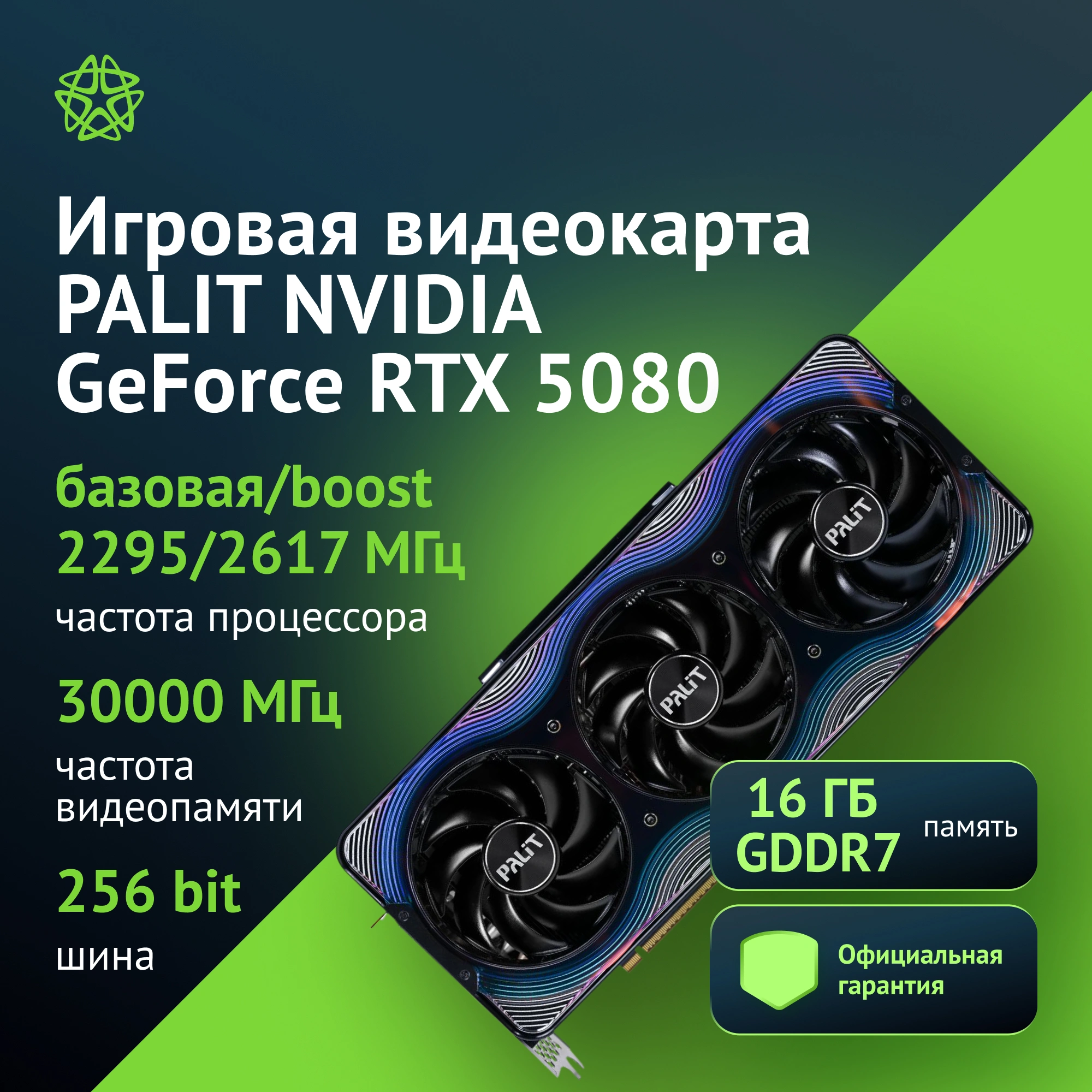 Обзор видеокарты Palit RTX 5080 GameRock: 16 ГБ мощи для бескомпромиссного гейминга и профессиональных задач в разрешении 4K и VR.