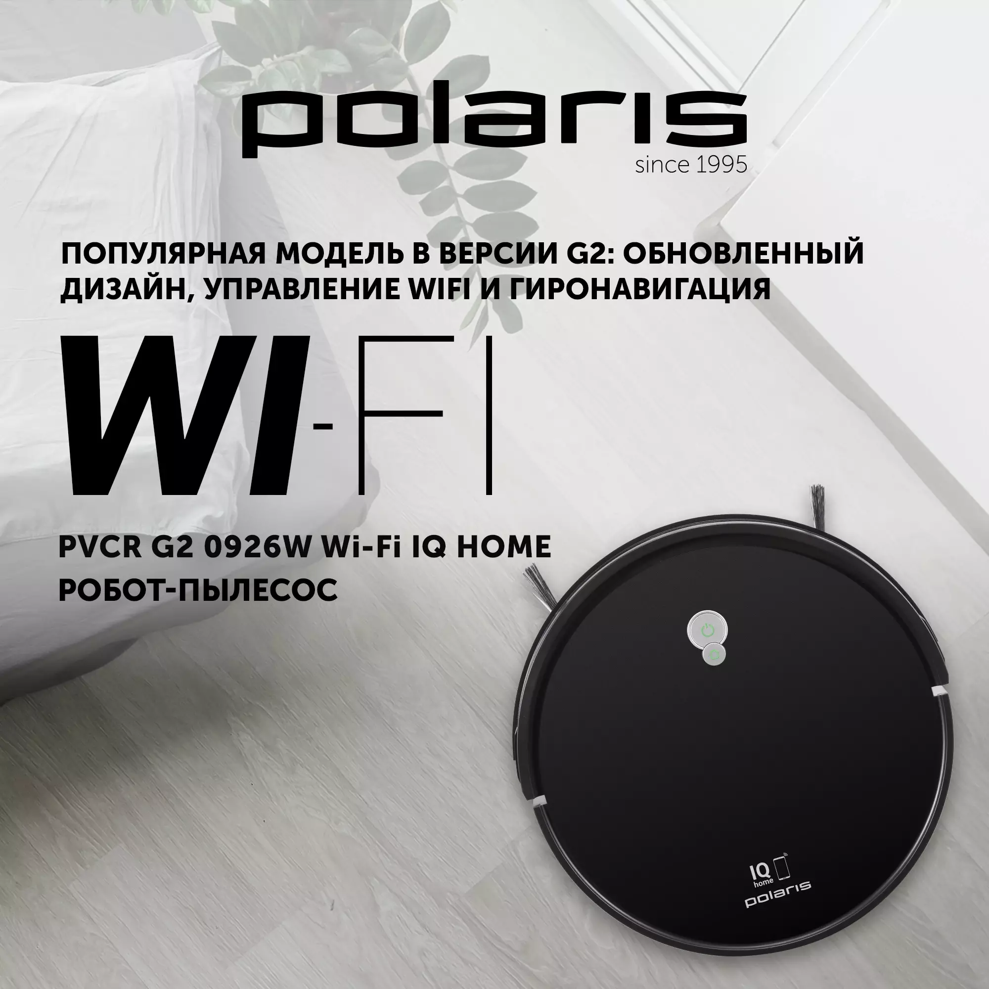 Обзор робота-пылесоса Polaris PVCR G2 0926W: функциональность, особенности и преимущества модели для эффективной уборки дома.