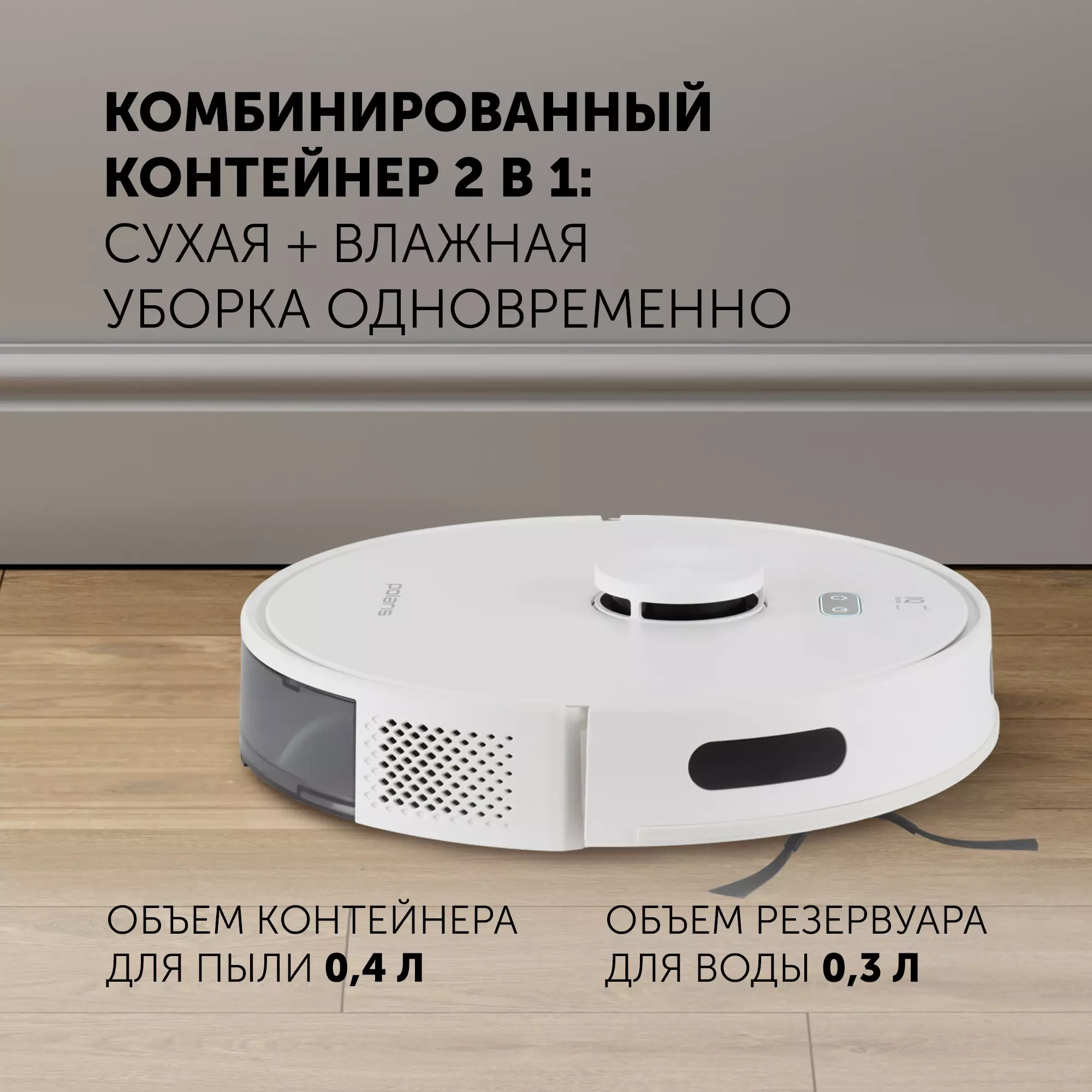 Обзор робота-пылесоса Polaris IQ Home PVCR G2 6001: интеллектуальная уборка для современного дома, особенности и преимущества модели.