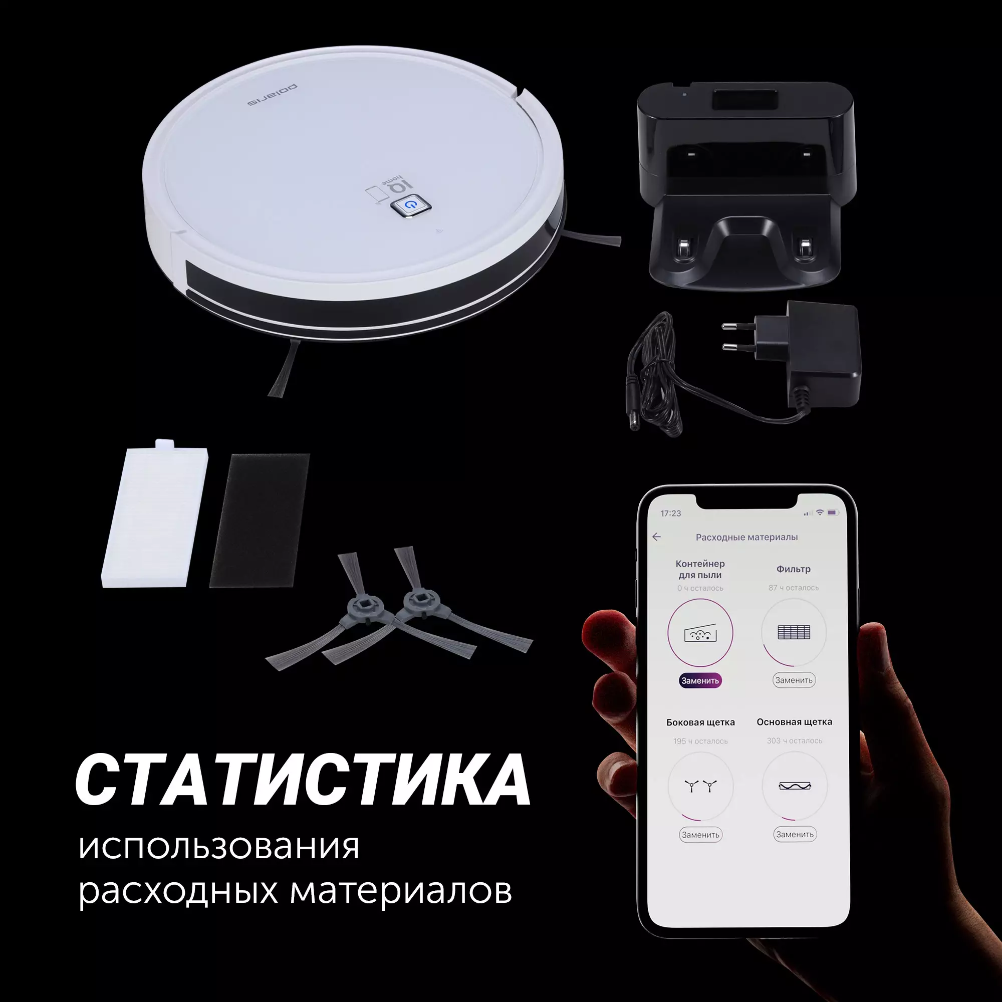 Обзор робота-пылесоса Polaris IQ Home PVCR 4105: интеллектуальная уборка для современного дома, особенности и преимущества модели.
