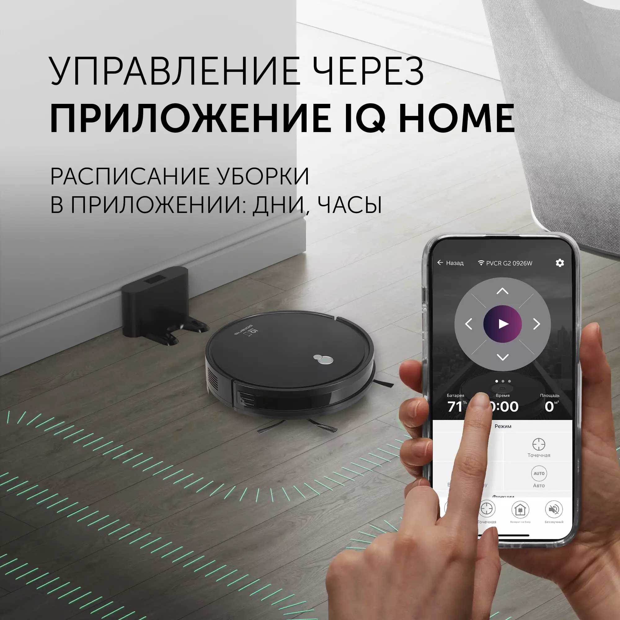 Обзор робота-пылесоса Polaris PVCR G2 0926W: функциональность, особенности и преимущества модели для эффективной уборки дома.