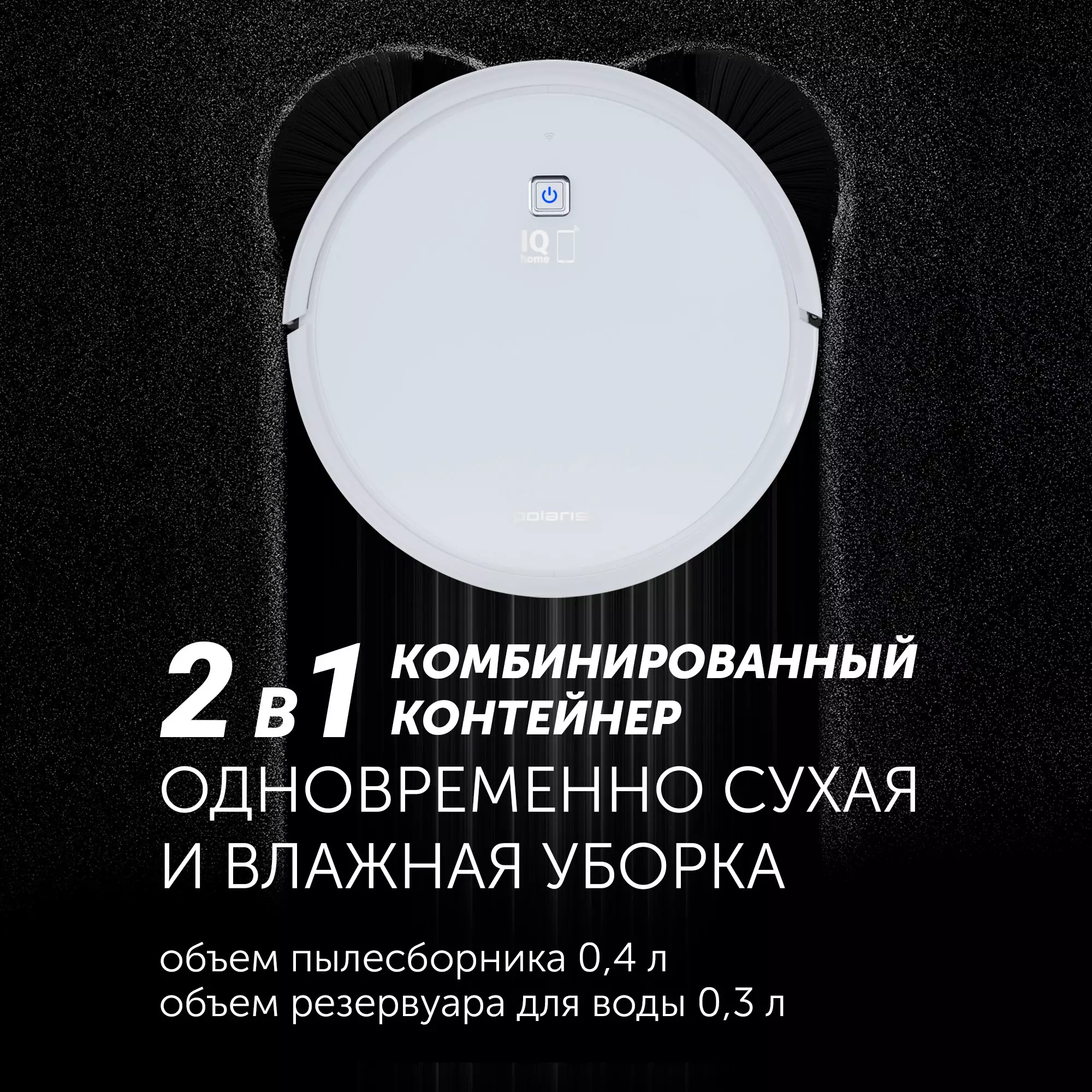 Обзор робота-пылесоса Polaris IQ Home PVCR 4105: интеллектуальная уборка для современного дома, особенности и преимущества модели.