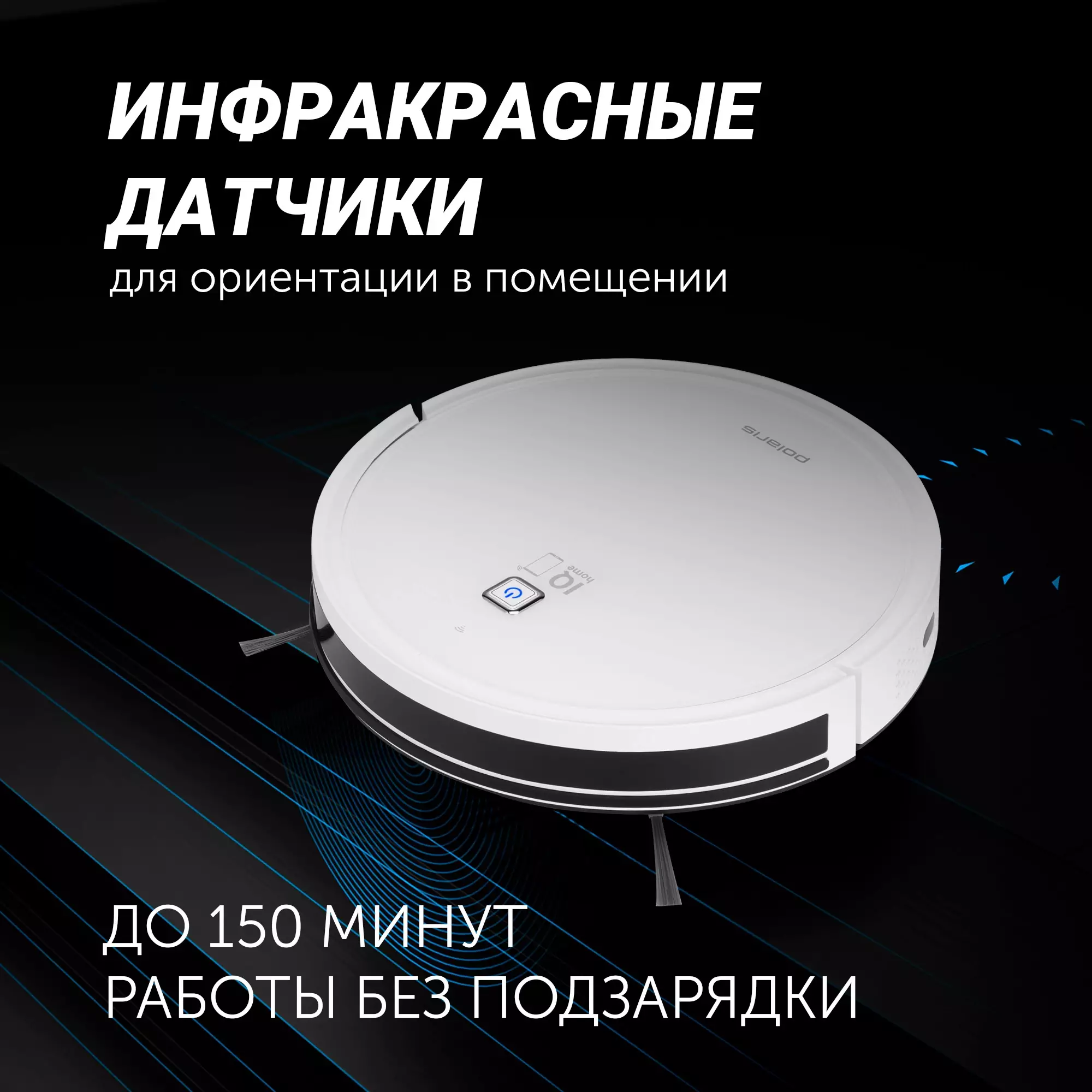 Обзор робота-пылесоса Polaris IQ Home PVCR 4105: интеллектуальная уборка для современного дома, особенности и преимущества модели.