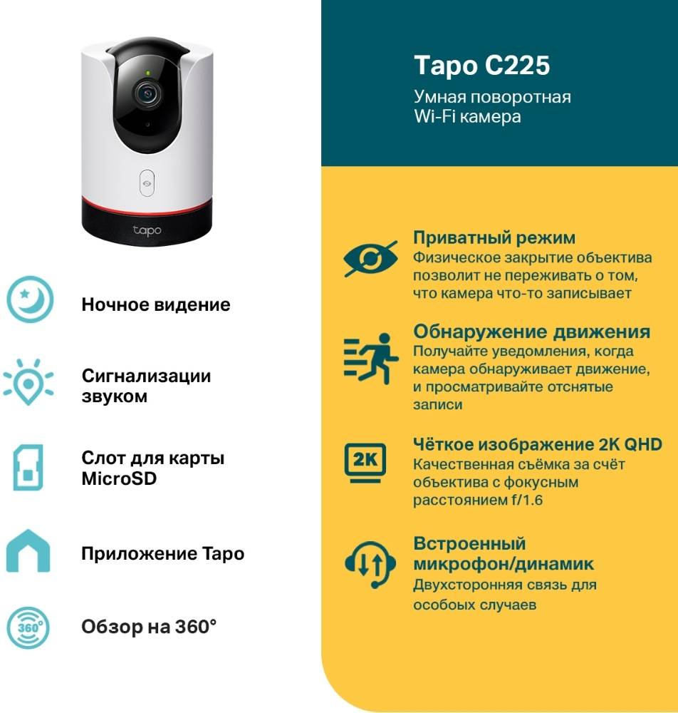 Обзор камеры видеонаблюдения TP-Link Tapo C225: надежная защита вашего дома с высоким качеством изображения и умными функциями.